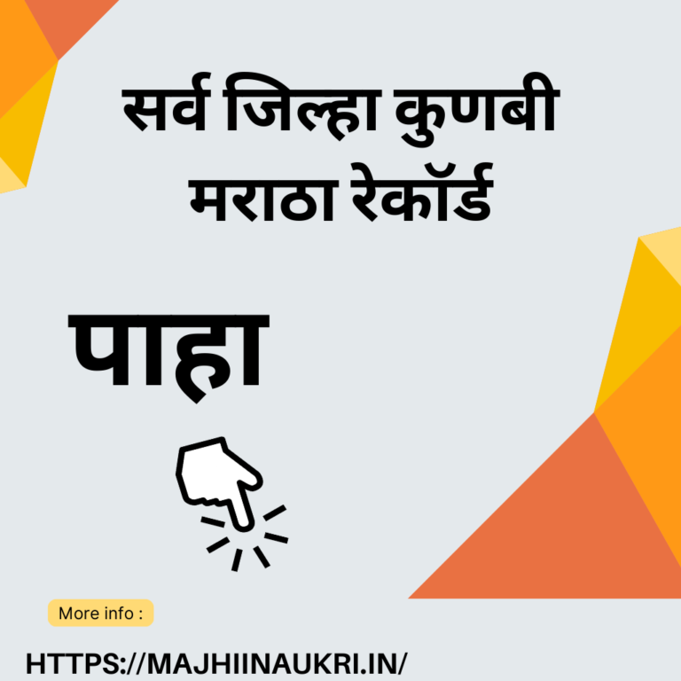 Read more about the article Kunbi Maratha | All District Kunbi Maratha Records 2024